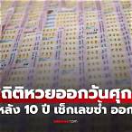 หวยงวดนี้
